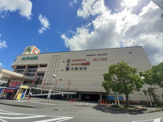 ショッピングセンター　アルプラザ（ショッピングセンター）まで500m