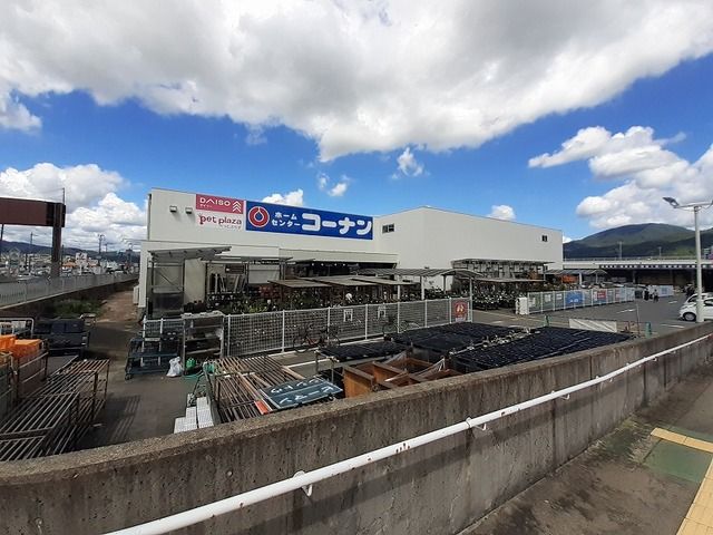 ホームセンター　コーナン亀岡篠店（ホームセンター）まで700m