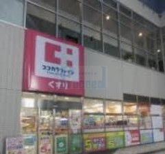 ドラックストア　ココカラファイン東池袋店（ドラッグストア）まで180m