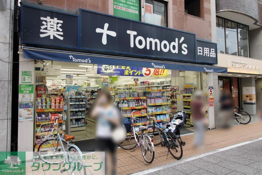 ドラックストア　Tomo’ｓ　元住吉店（ドラッグストア）まで380m