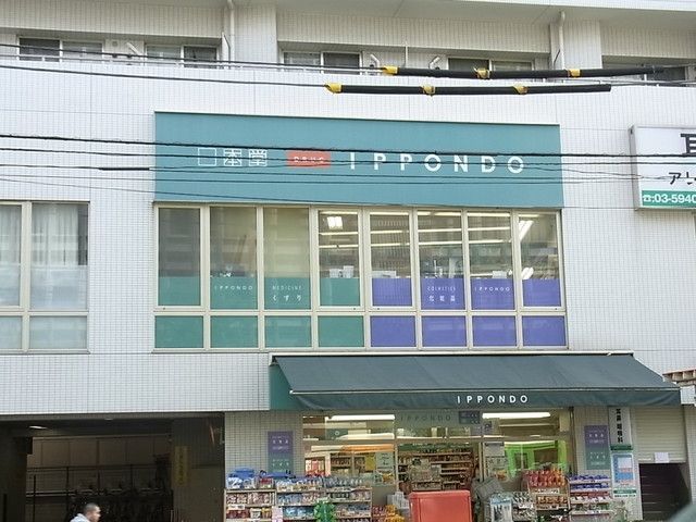 ドラックストア　ドラッグストア一本堂（ドラッグストア）まで267m