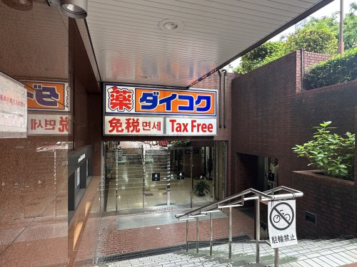 ドラックストア　ダイコクドラッグ 上本町ハイハイタウン店（ドラッグストア）まで369m