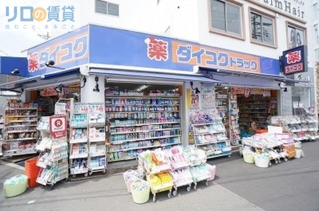 ドラックストア　ダイコクドラッグ淡路駅前店（ドラッグストア）まで680m