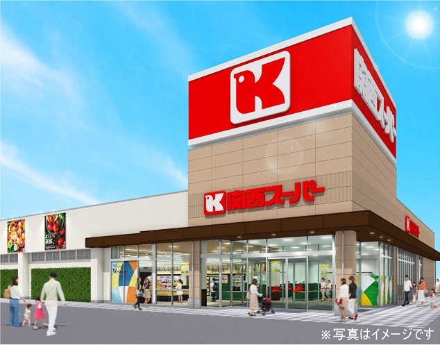 スーパー　関西スーパー永和店（スーパー）まで583m