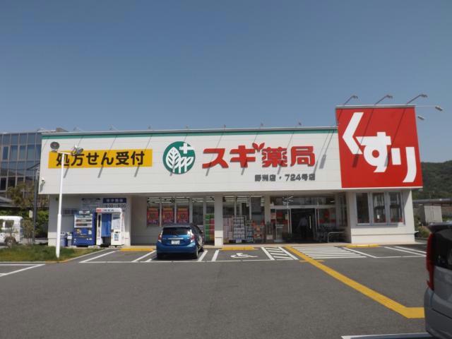 ドラックストア　スギ薬局野洲店（ドラッグストア）まで380m