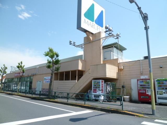 スーパー　マルフジ（スーパー）まで1500m