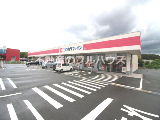 ドラックストア　ココカラファイン 為当店（ドラッグストア）まで1722m