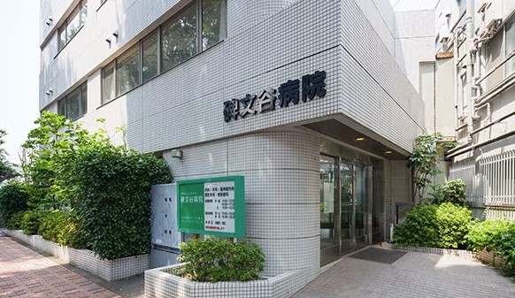 病院　碑文谷病院（病院）まで1663m