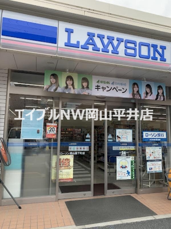 コンビニ　ローソン岡山森下町店（コンビニ）まで230m