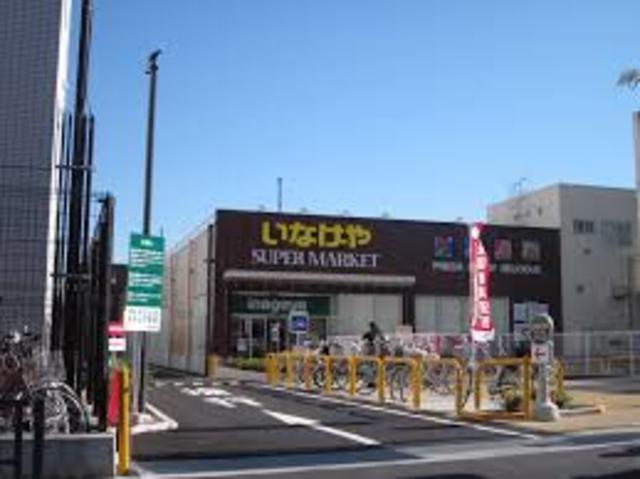 スーパー　いなげや下石神井店（スーパー）まで618m