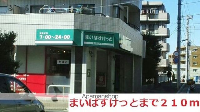 スーパー　まいばすけっと（スーパー）まで210m