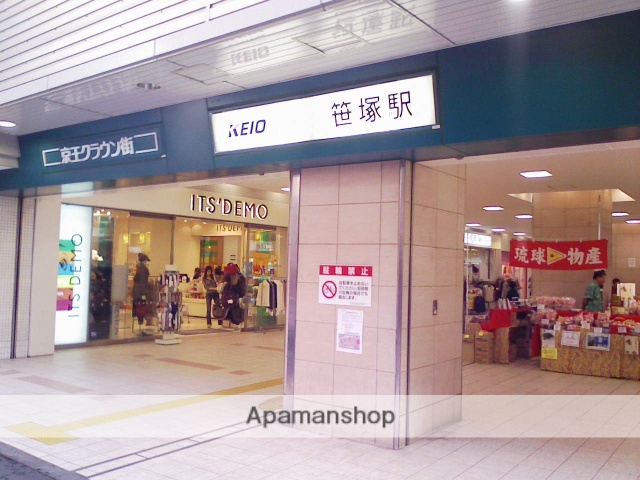 その他　笹塚駅（その他）まで480m