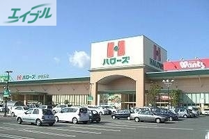 スーパー　ハローズ当新田店（スーパー）まで803m