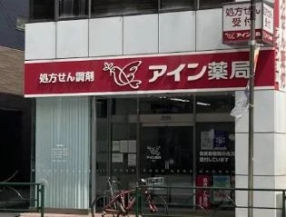 ドラックストア　アイン薬局 動坂店（ドラッグストア）まで255m