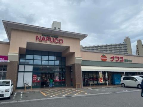 スーパー　ナフコ 瑠璃光店（スーパー）まで850m