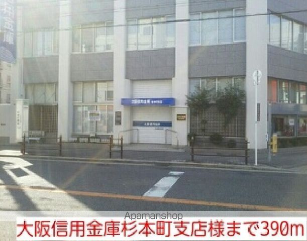 銀行　大阪信用金庫杉本町支店様（銀行）まで390m