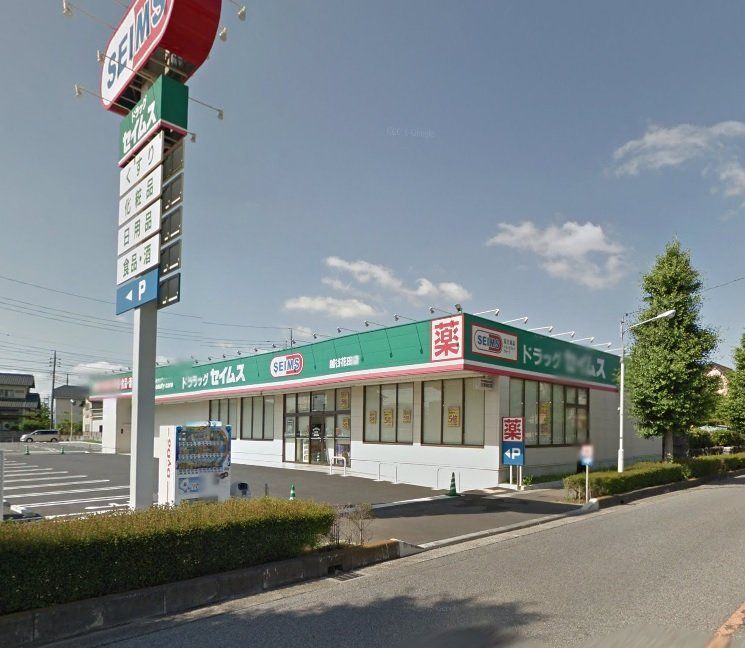 ドラックストア　ドラッグセイムス越谷花田店（ドラッグストア）まで450m