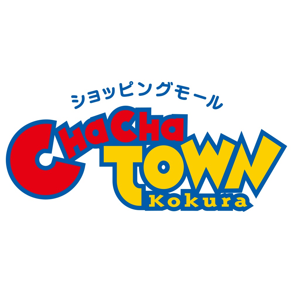 ショッピングセンター　チャチャタウン小倉（ショッピングセンター）まで926m