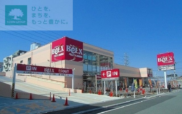 スーパー　ベルクス西船橋店（スーパー）まで1000m