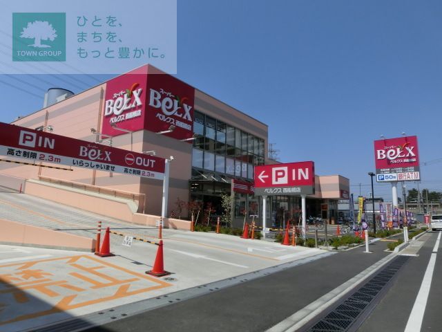 コンビニ　ベルクス西船橋店（コンビニ）まで1000m