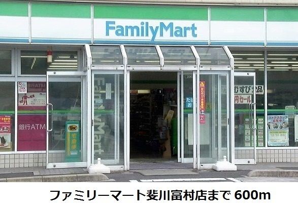 コンビニ　ファミリーマート斐川富村店（コンビニ）まで600m