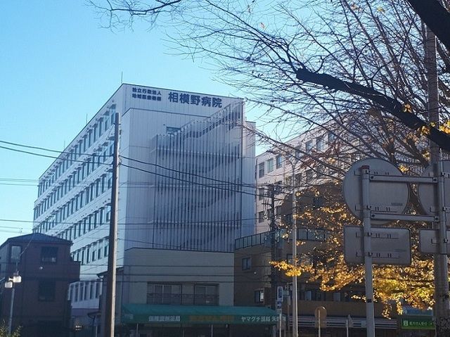 病院　相模野病院（病院）まで400m