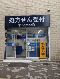 ドラックストア　トモズ水天宮前店（ドラッグストア）まで290m