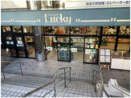 スーパー　ラッキー鴻池店（スーパー）まで410m