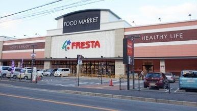 スーパー　フレスタ（スーパー）まで3000m