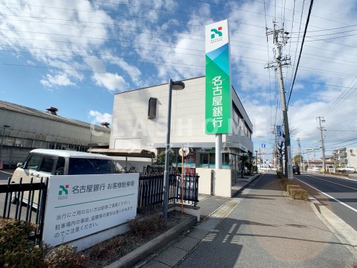 銀行　名古屋銀行一ツ木支店（銀行）まで357m
