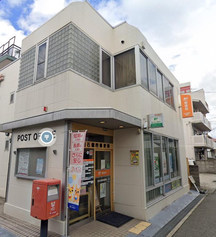郵便局　池田石橋四郵便局（郵便局）まで523m