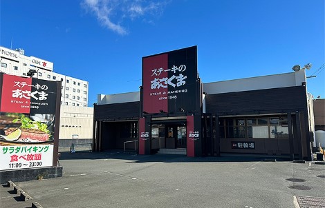 飲食店　ステーキのあさくま浜松インター店（飲食店）まで799m
