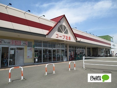 スーパー　コープ北島（スーパー）まで1658m