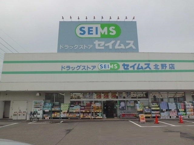 ドラックストア　ドラッグセイムス北野店（ドラッグストア）まで610m