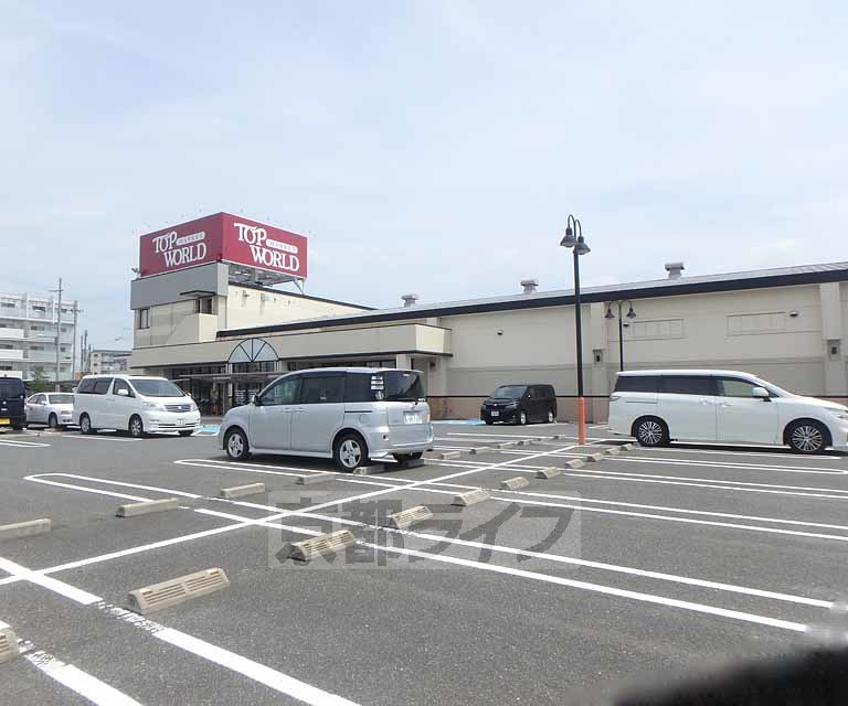 スーパー　TOP WORLD(トップワールド) 枚方店（スーパー）まで576m
