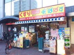 ドラックストア　どらっぐぱぱす 要町駅前店（ドラッグストア）まで354m