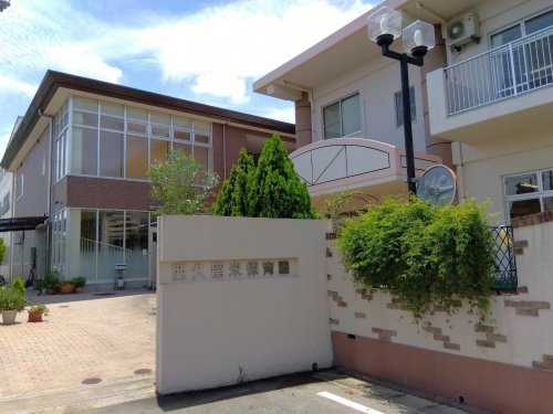 幼稚園・保育園　西久留米保育園（幼稚園・保育園）まで492m