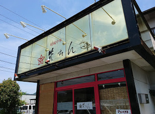 飲食店　花れん（飲食店）まで549m