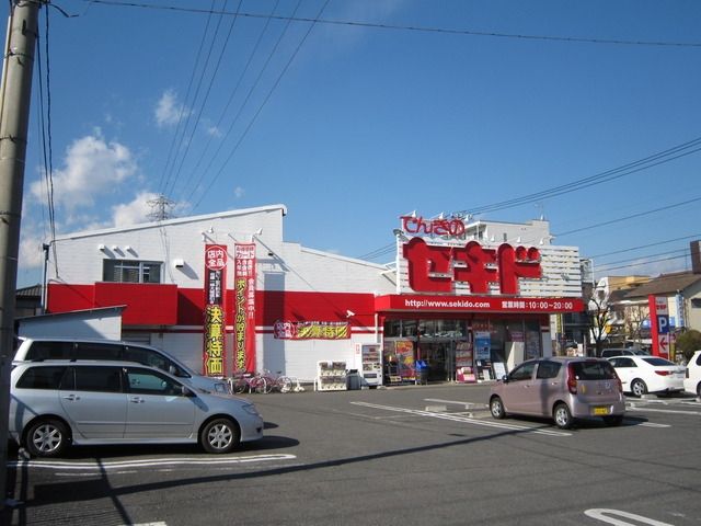 その他　セキド（その他）まで400m