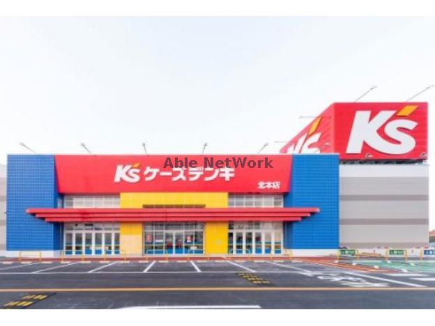 ホームセンター　ケーズデンキ北本店（ホームセンター）まで1916m