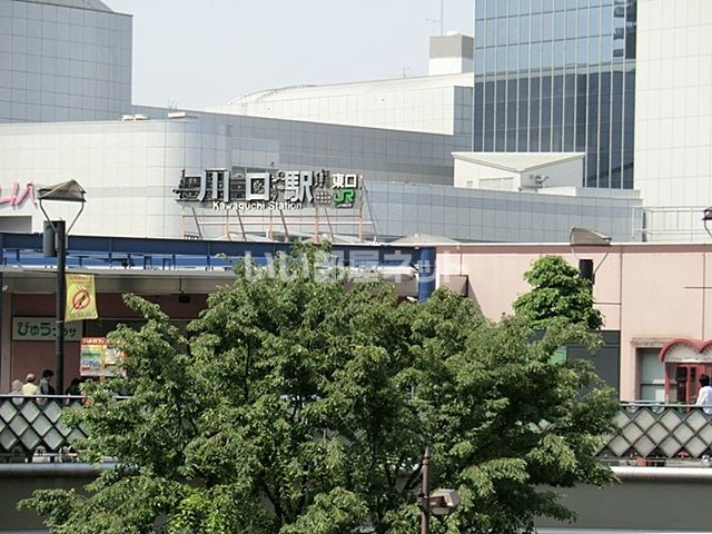 その他　川口駅（その他）まで1394m
