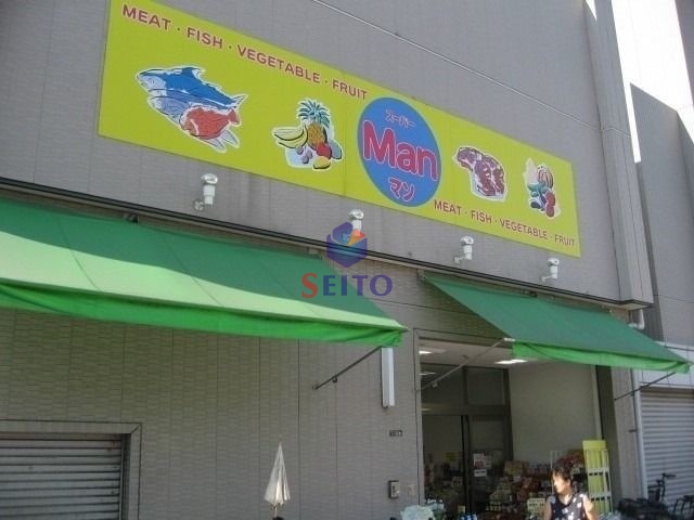 スーパー　スーパーマン春日出店（スーパー）まで233m