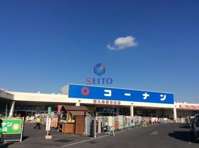 ホームセンター　ホームセンターコーナン西九条春日出店（ホームセンター）まで1390m