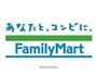コンビニ　ファミリーマート（コンビニ）まで739m