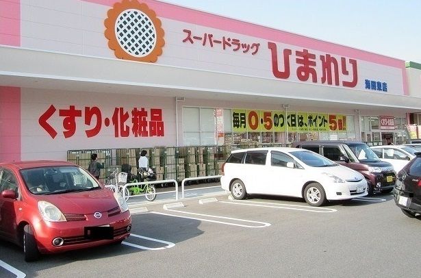 ドラックストア　ひまわり（ドラッグストア）まで750m
