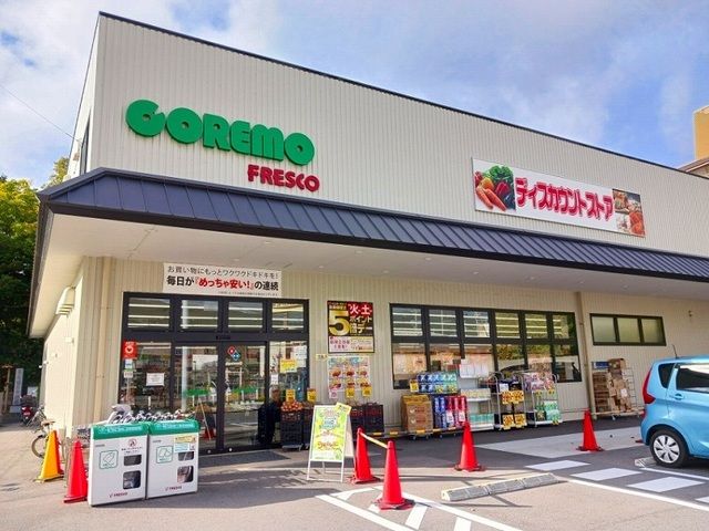 スーパー　コレモ 石田店（スーパー）まで350m