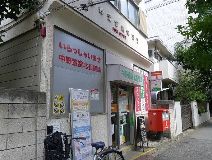 郵便局　中野鷺宮北郵便局（郵便局）まで597m