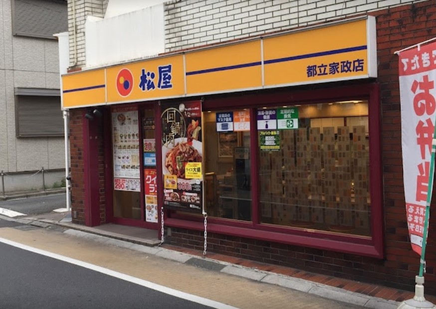 飲食店　松屋 都立家政店（飲食店）まで681m