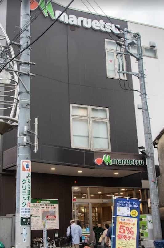 スーパー　マルエツ 都立家政駅前店（スーパー）まで762m