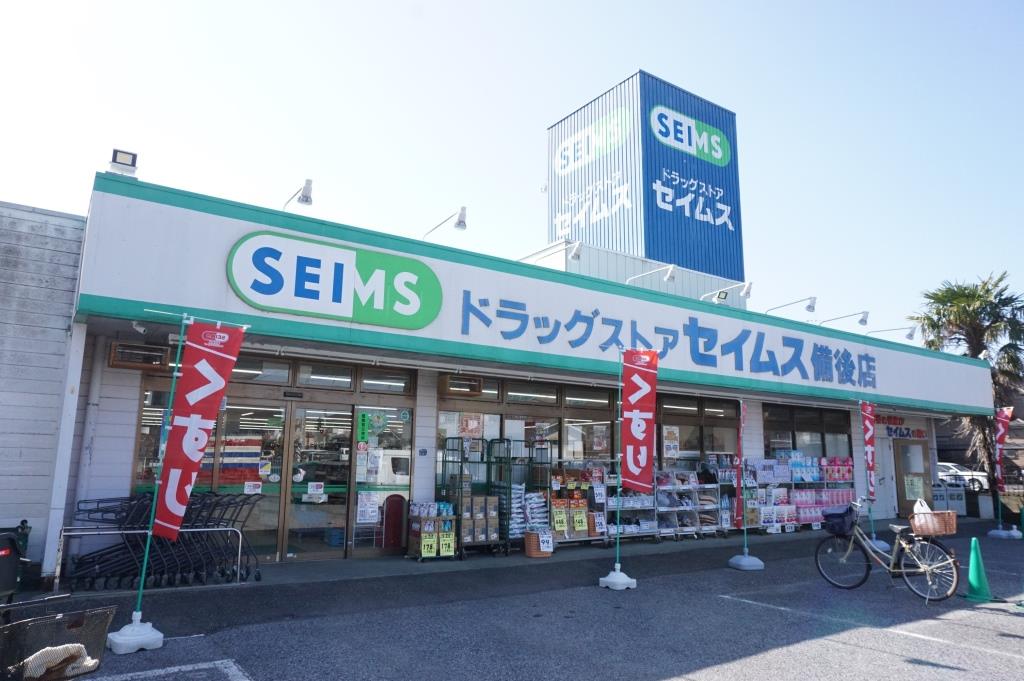ドラックストア　ドラッグセイムス春日部備後東店（ドラッグストア）まで490m